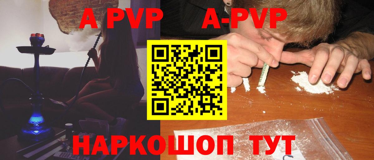 Альфа ПВП кристаллы Тверь