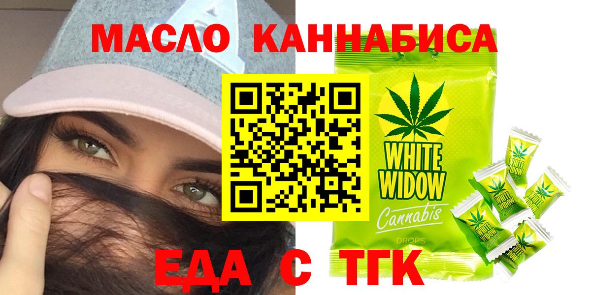 Еда ТГК конопля  Вход с VPN  Тверь 