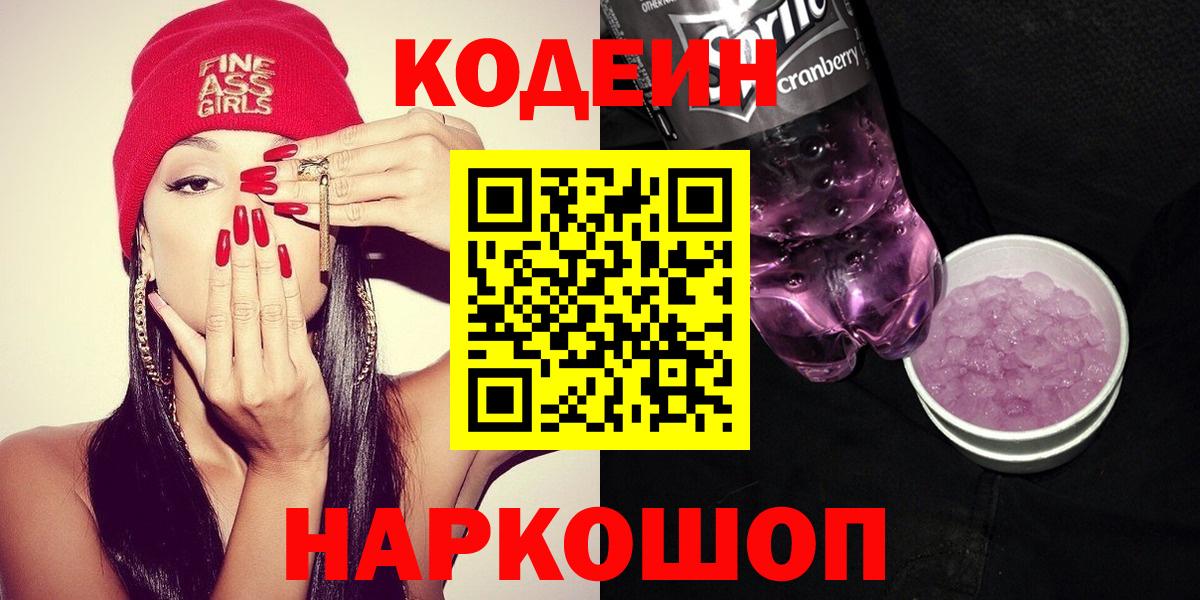 Тверь  Codein Purple Drank  Вход с VPN 