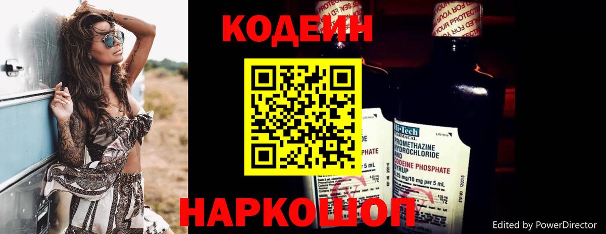 Кодеин Purple Drank Тверь