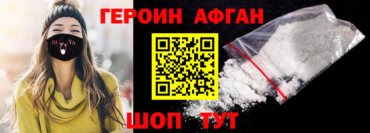 Героин белый Тверь