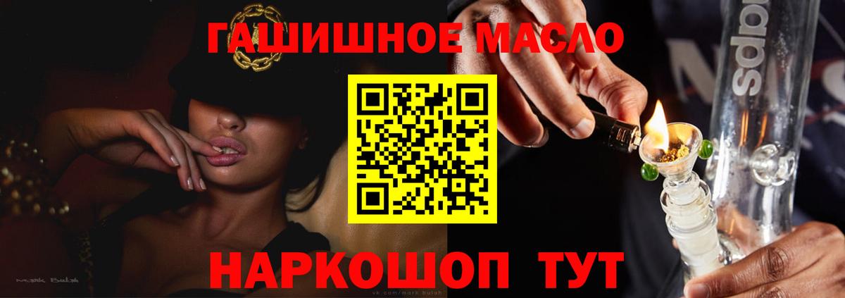 ТГК гашишное масло Тверь